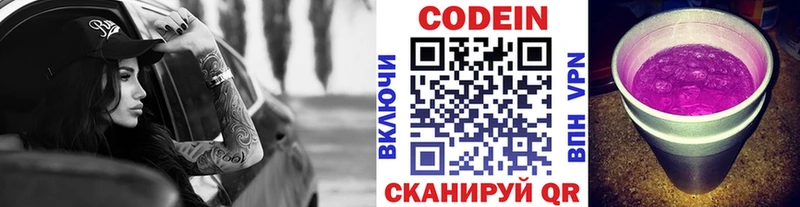 Кодеиновый сироп Lean напиток Lean (лин)  Осташков 